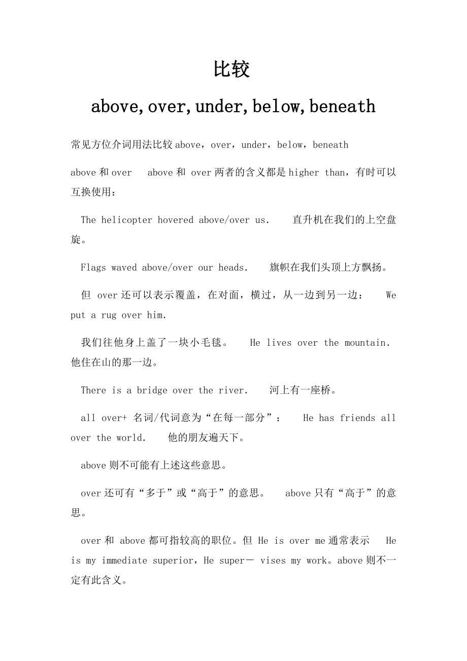 比较above,over,under,below,beneath.docx