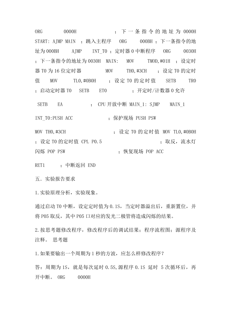 实验二定时器和中断应用程序设计与调试.docx_第2页