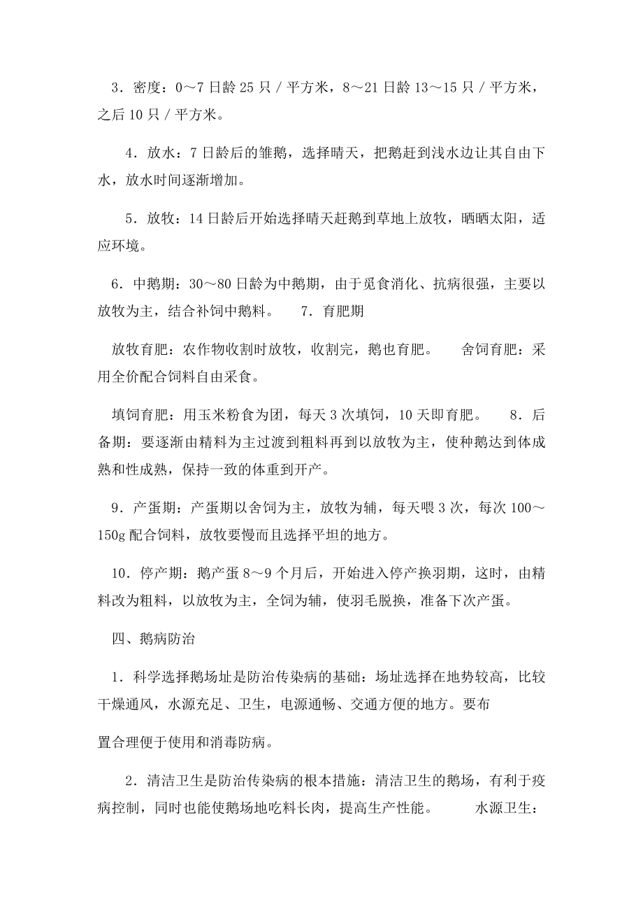 养鹅技术资料大全.docx_第2页