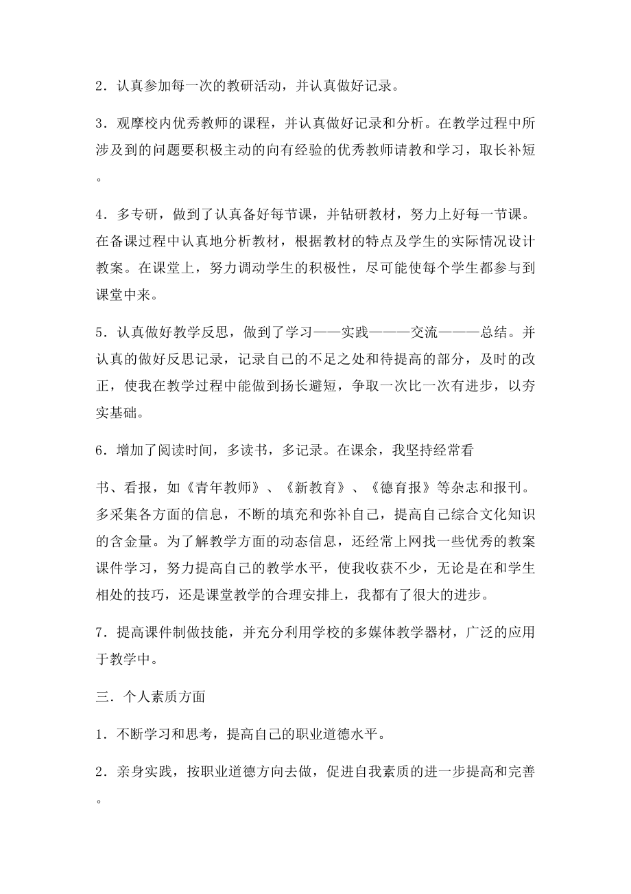 教师自我评价.docx_第2页