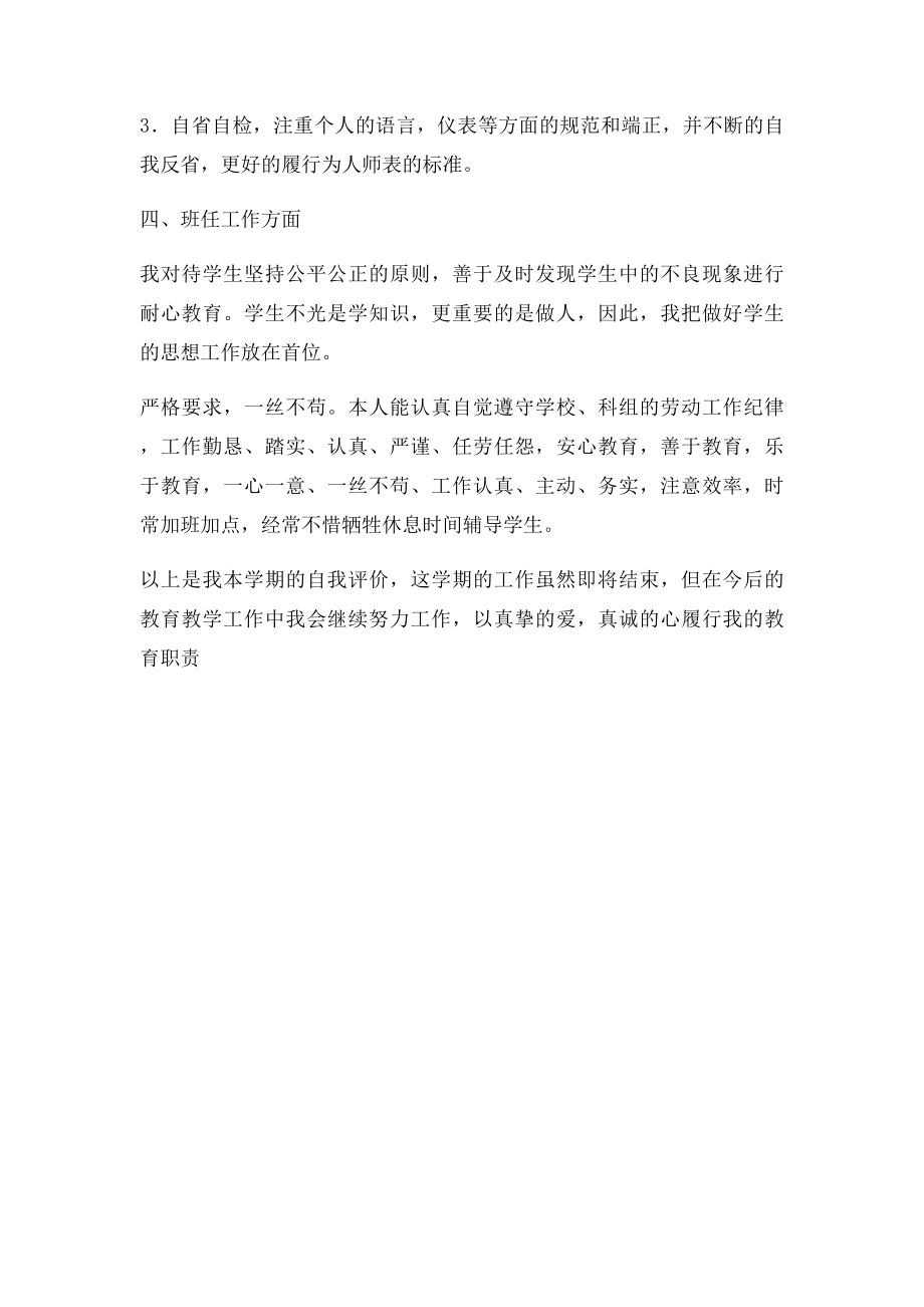 教师自我评价.docx_第3页