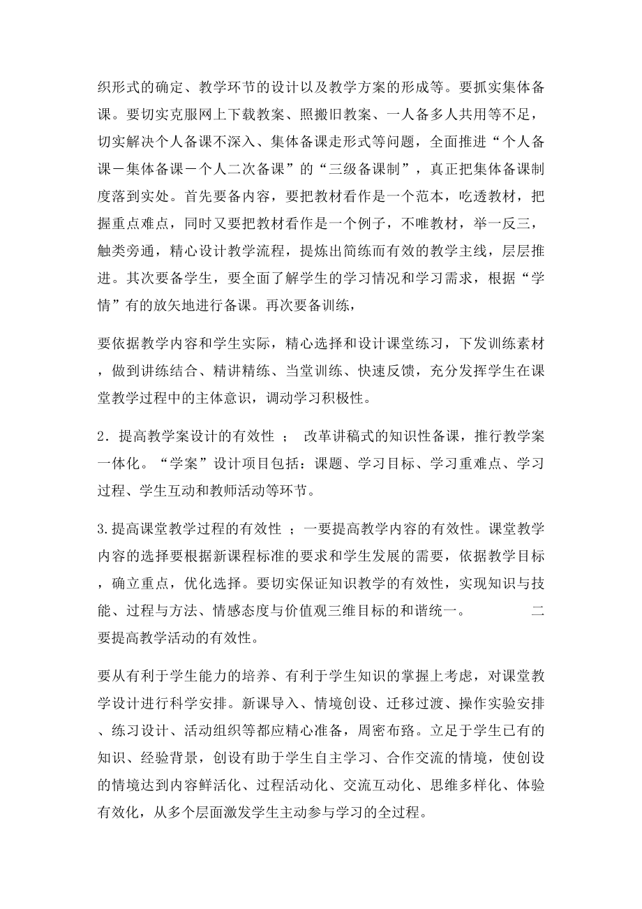 如何进行小班额的有效教学.docx_第2页