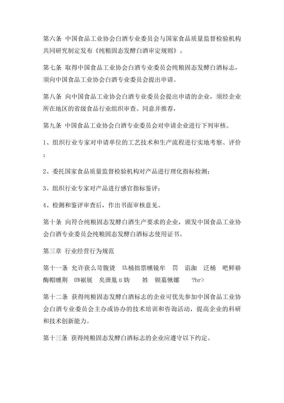 全国白酒行业纯粮固态发酵白酒行业规范.docx_第2页