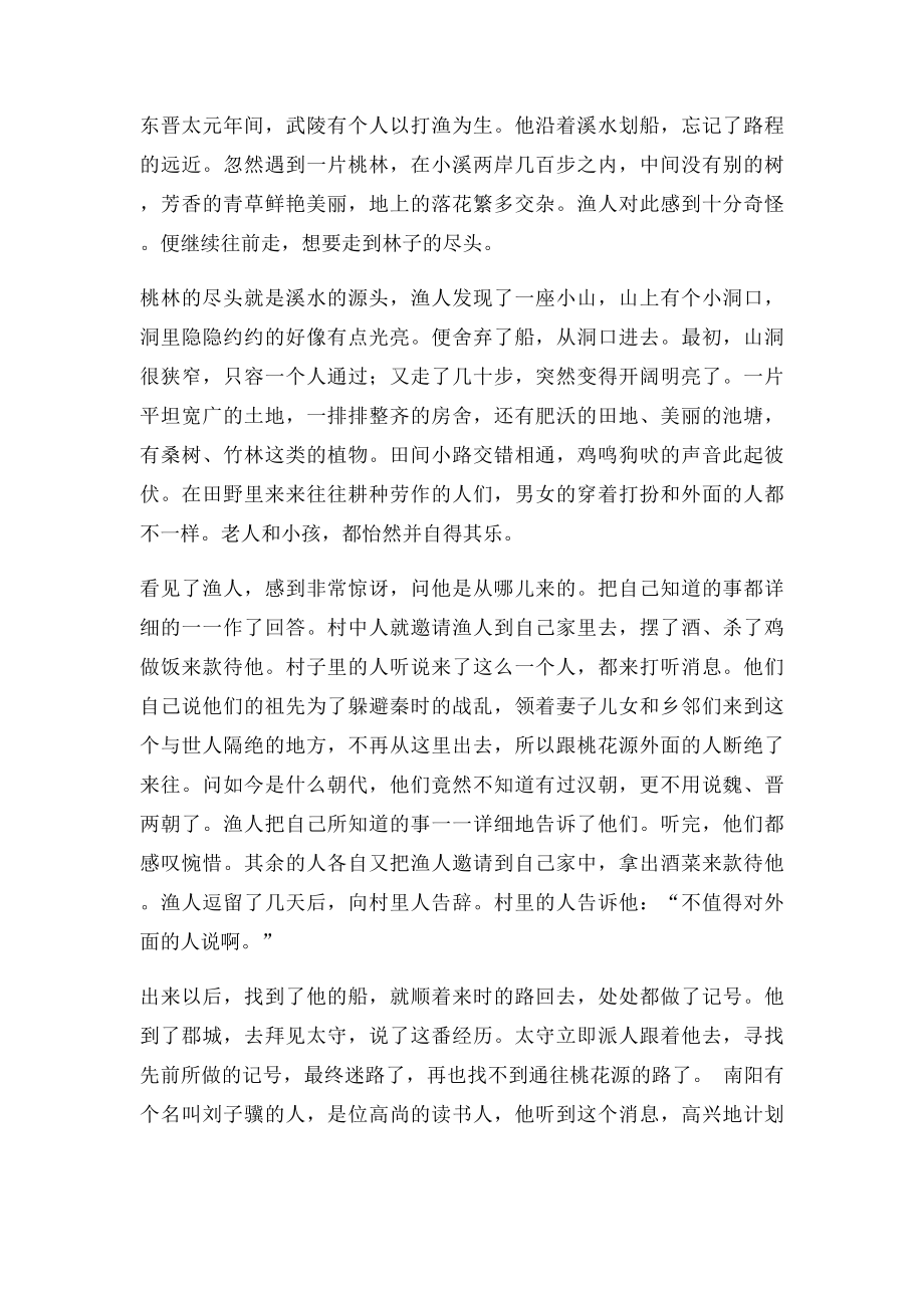 初中课文文言文系列桃花源记.docx_第2页