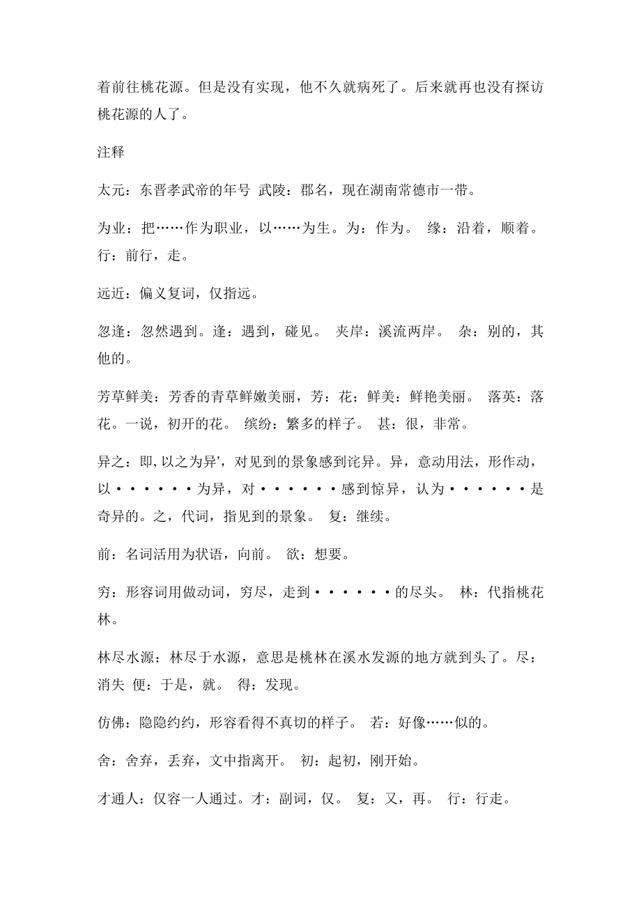 初中课文文言文系列桃花源记.docx_第3页