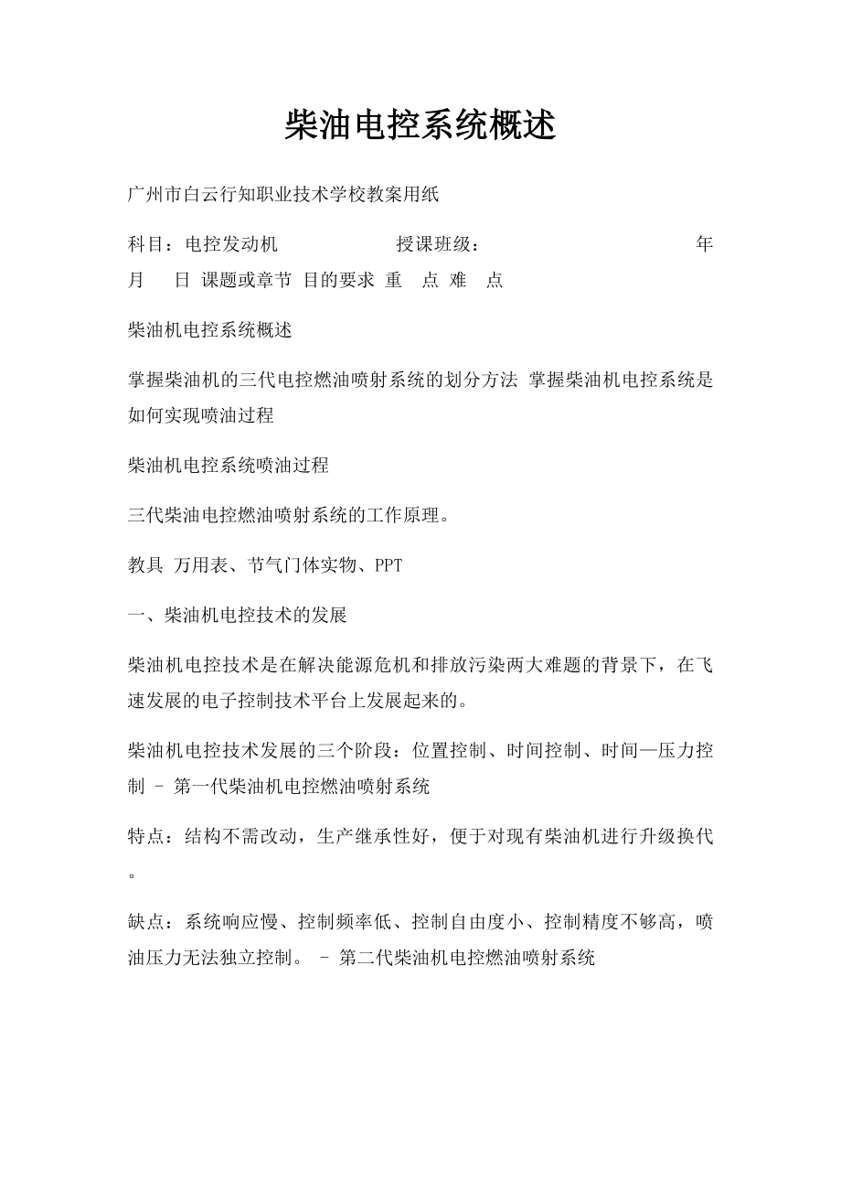 柴油电控系统概述.docx_第1页