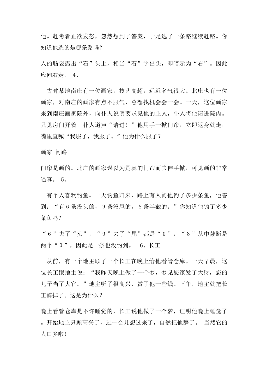 智力测试及答案.docx_第2页