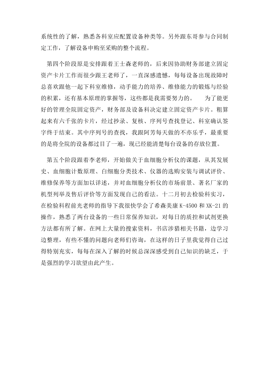 口腔医学专业毕业生临床实习个人总结.docx_第2页