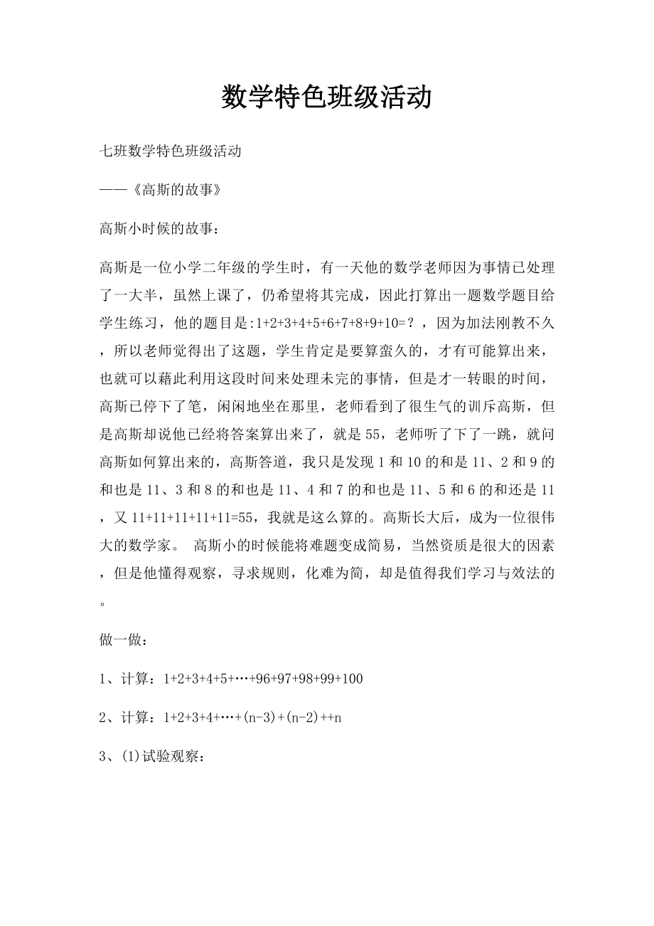 数学特色班级活动.docx_第1页