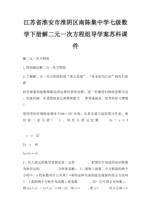 江苏省淮安市淮阴区南陈集中学七级数学下册解二元一次方程组导学案苏科课件.docx