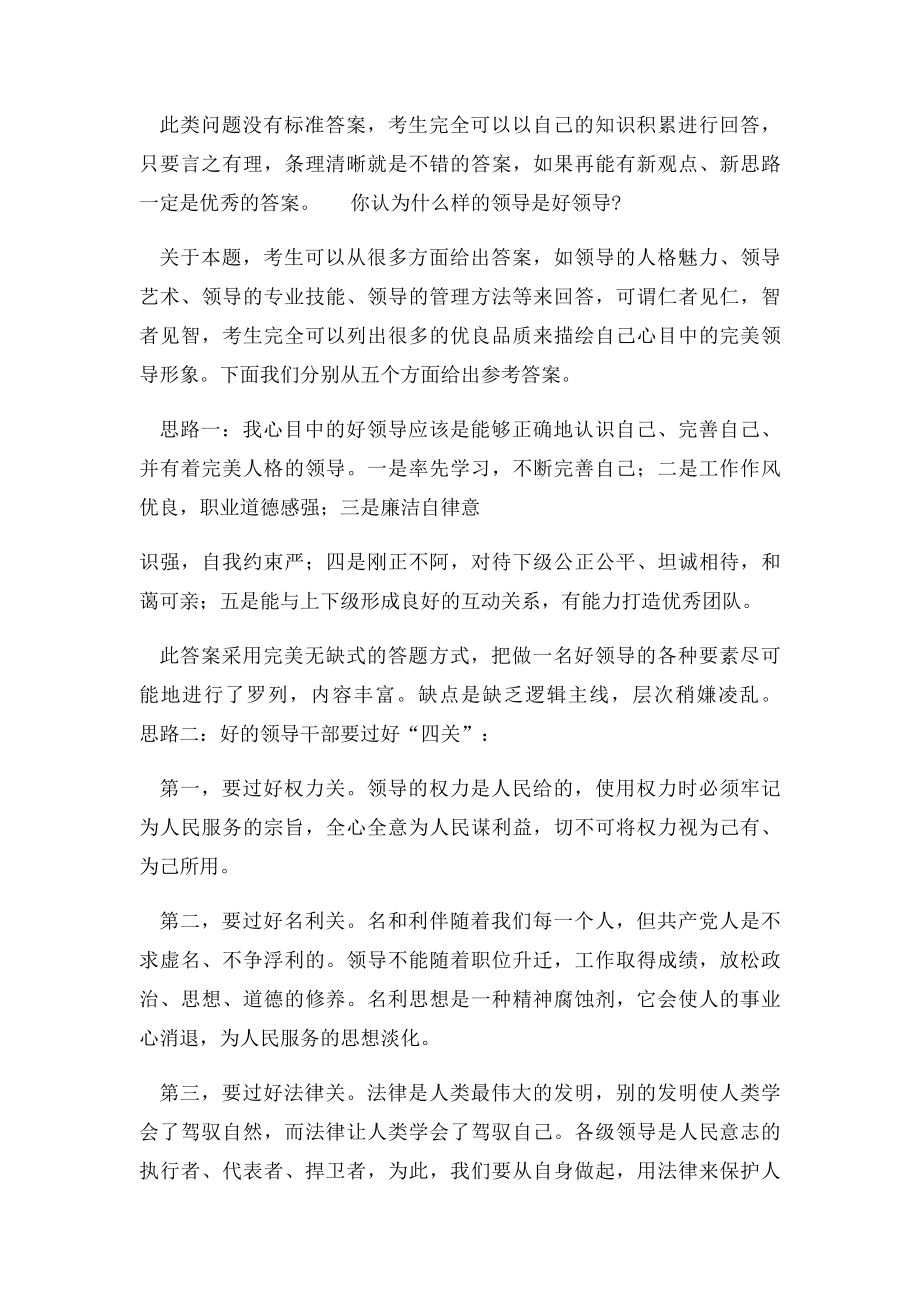 无领导小组讨论面试真题分类精讲+真题集答案+题目汇总.docx_第2页