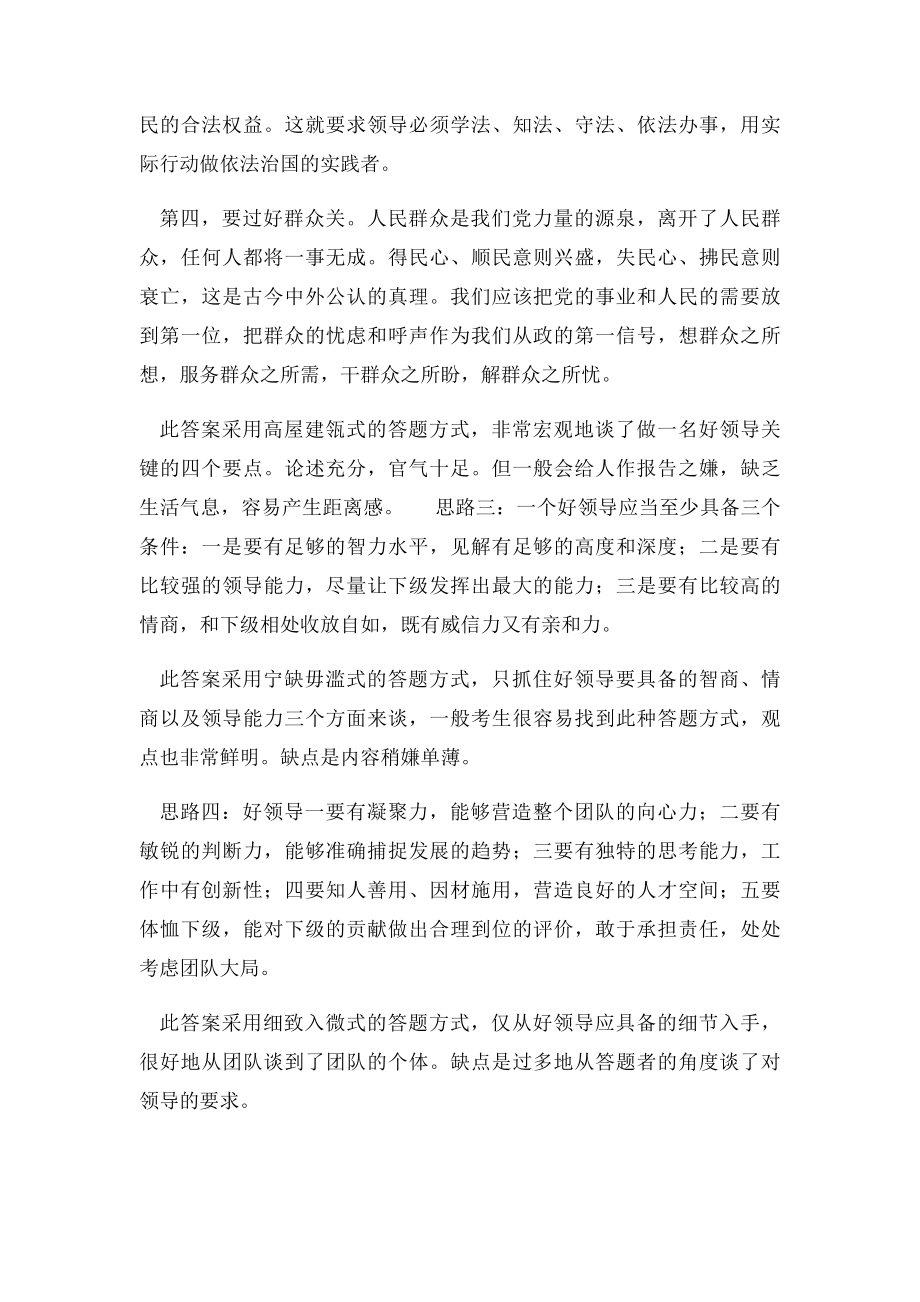 无领导小组讨论面试真题分类精讲+真题集答案+题目汇总.docx_第3页