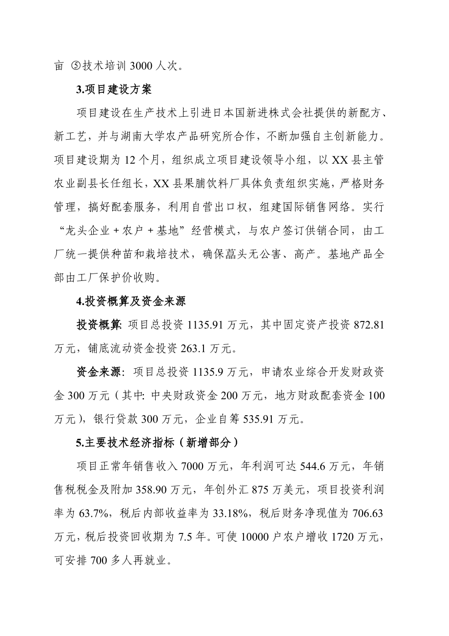 扩建2万亩藠头生产基地及产1万吨藠头深加工项目可行性研究报告.doc_第2页