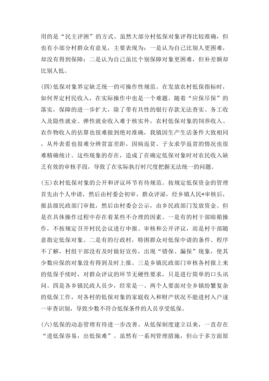 农村低保存在的几个问题及建议.docx_第2页