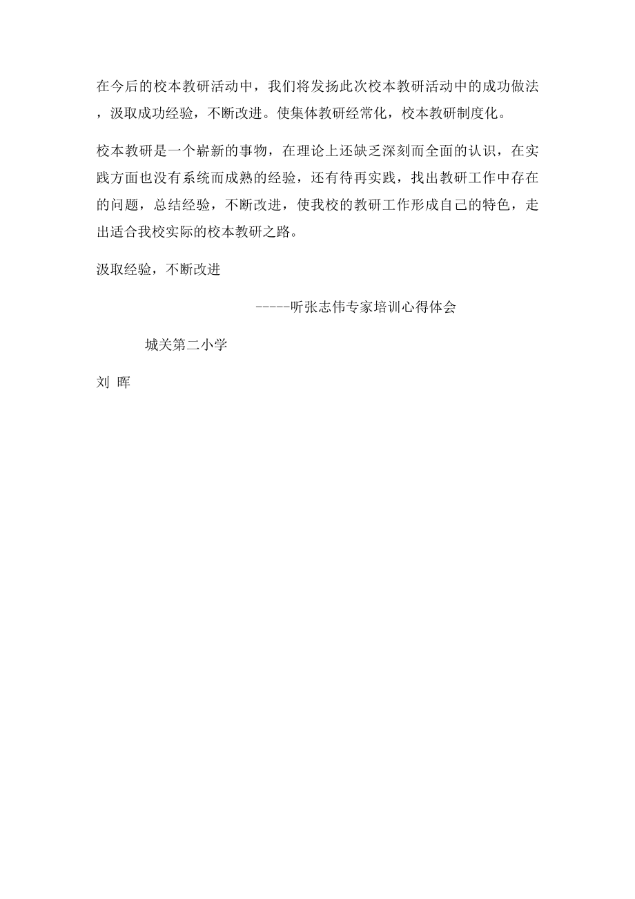 汲取经验.docx_第3页