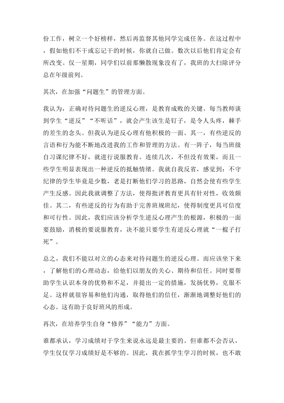 班主任德育工作经验交流材料 孙红梅.docx_第2页