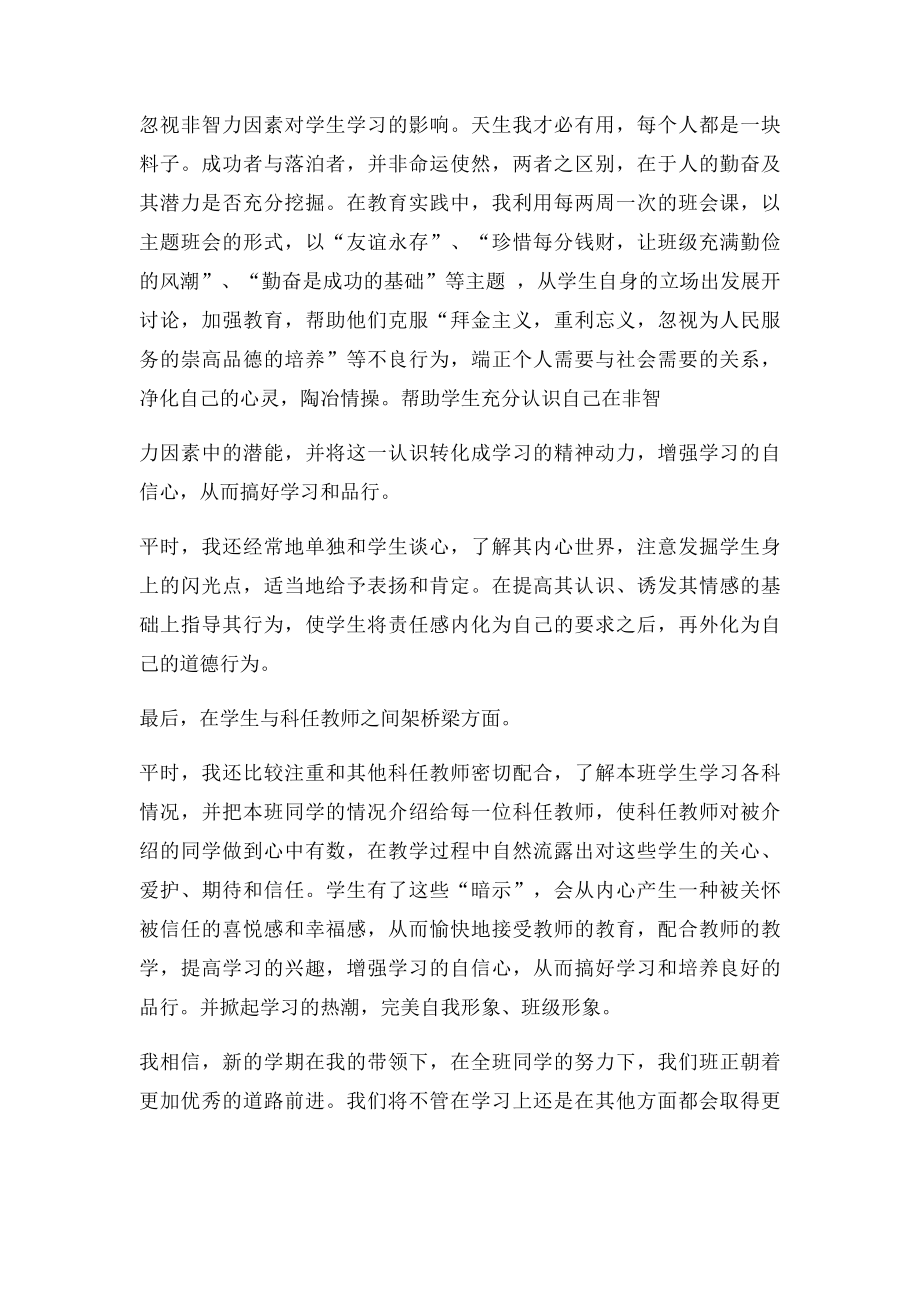 班主任德育工作经验交流材料 孙红梅.docx_第3页