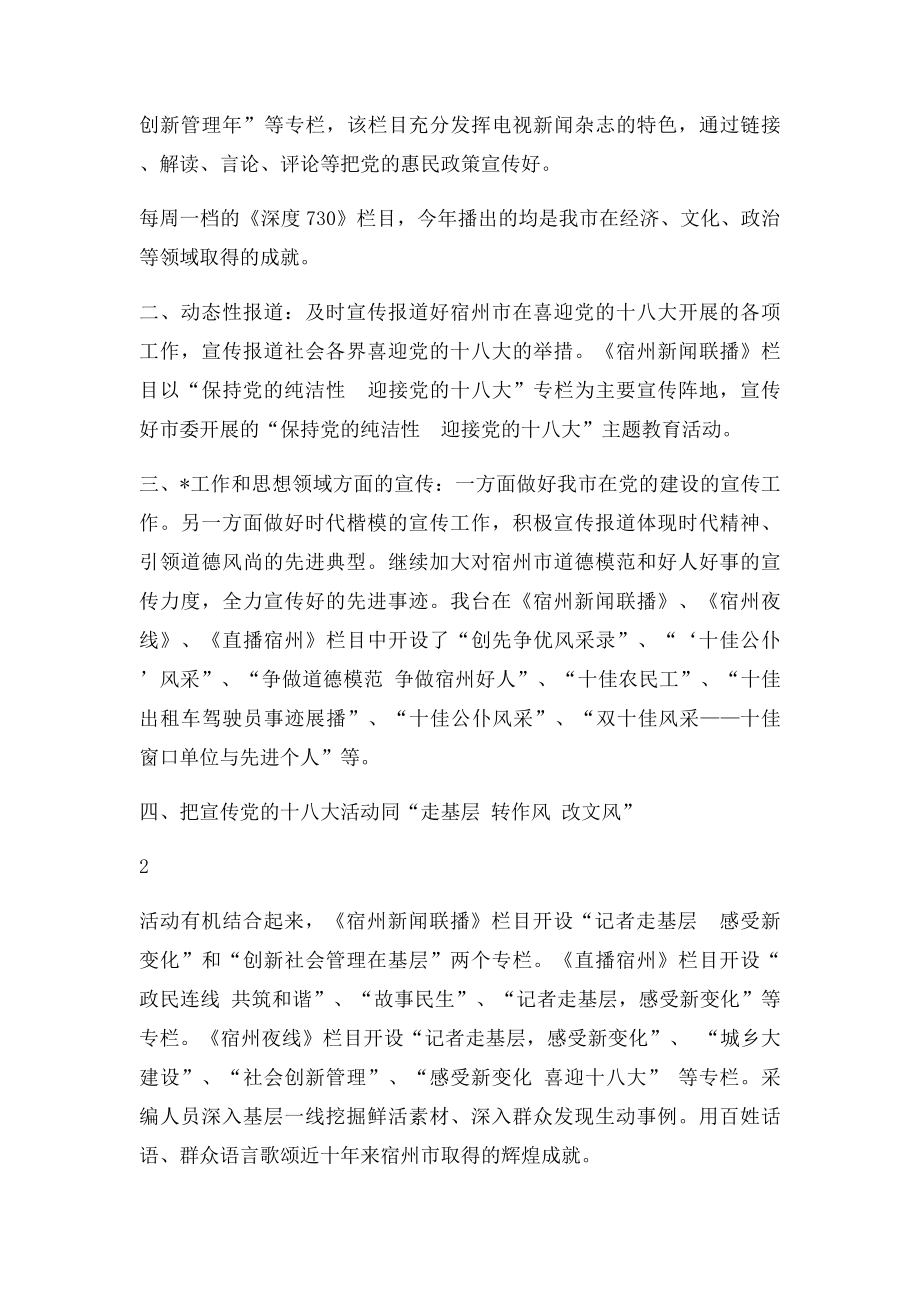 喜迎党的十大电视新闻宣传小结.docx_第2页