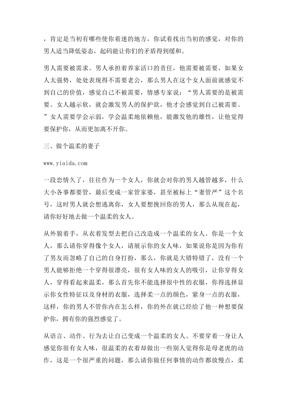 丈夫出轨后妻子如何改变自己,挽回丈夫.docx_第3页