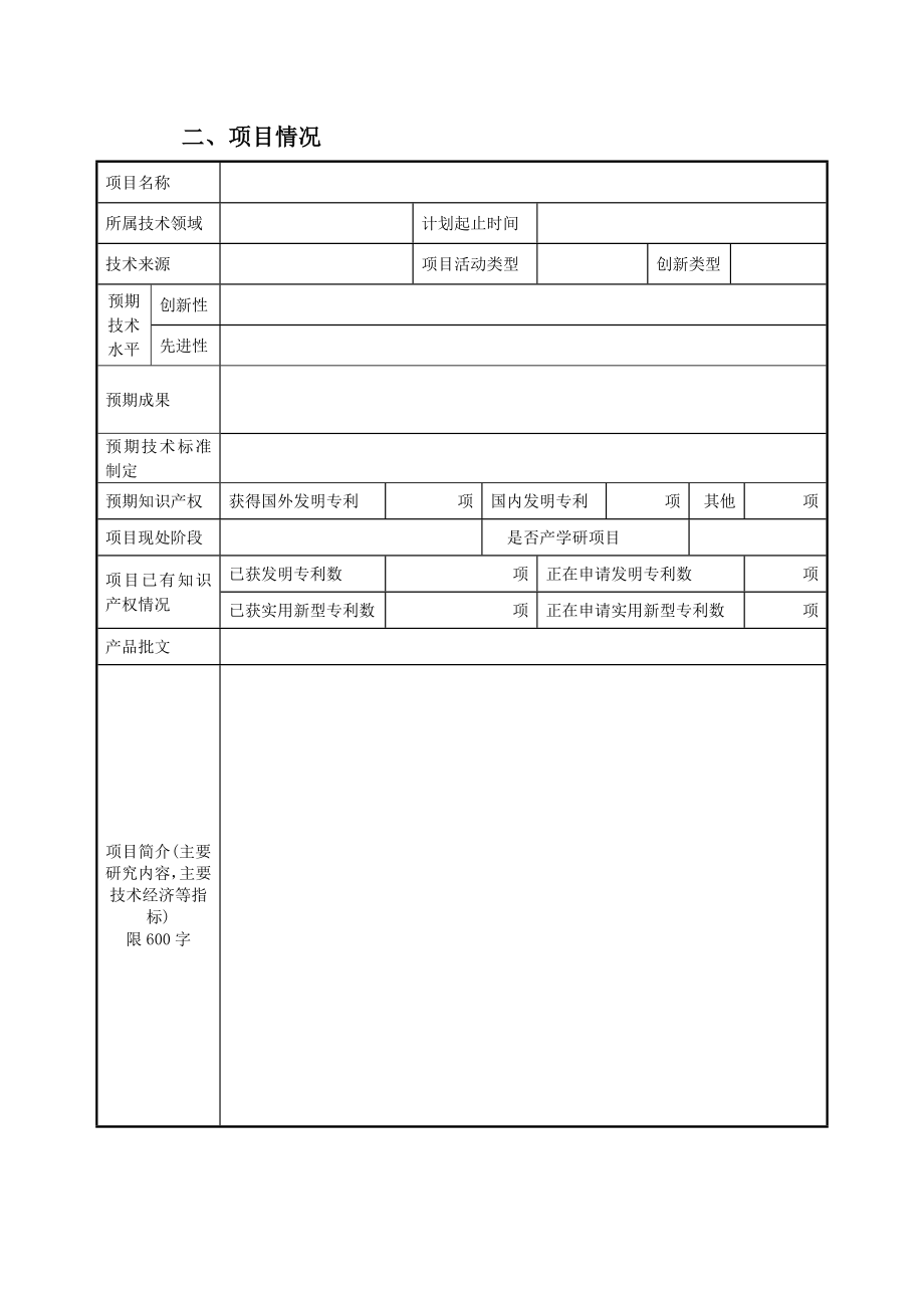 湄潭县省市县科技合作协议茶叶优质米业专项项目.doc_第3页