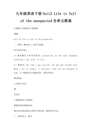 九年级英语下册Unit2 Life is full of the unexpected全单元教案.docx