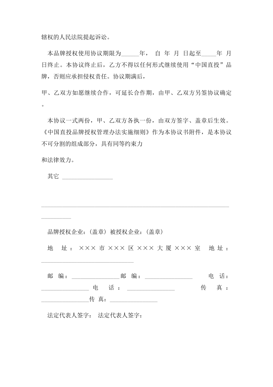 品牌授权协议书范本.docx_第2页