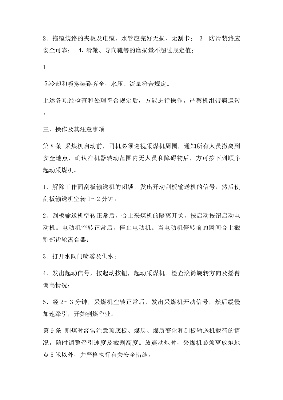 滚筒采煤机司机安全操作规程.docx_第2页