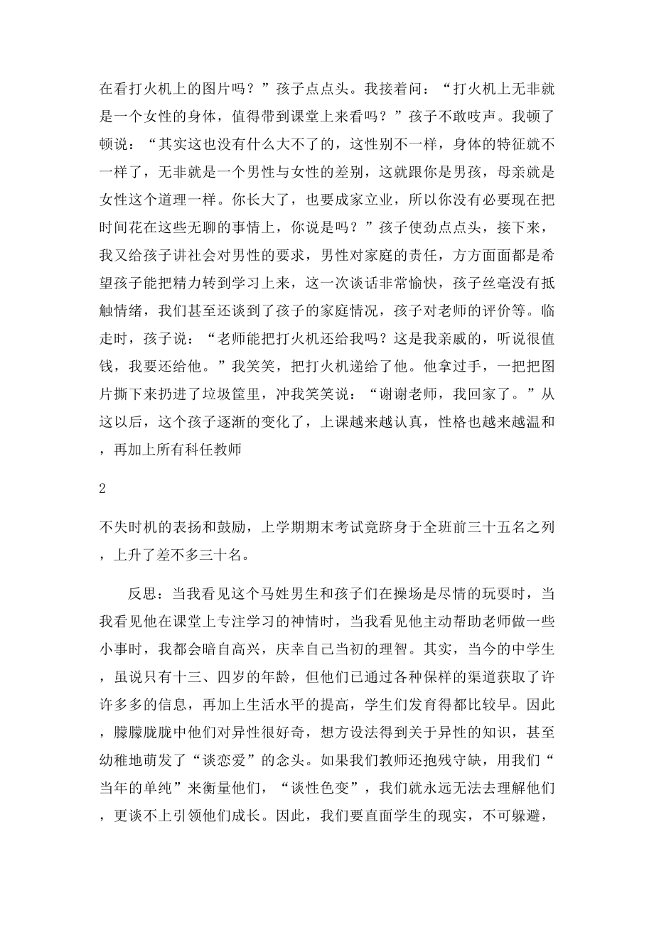 初二班主任工作案例.docx_第2页