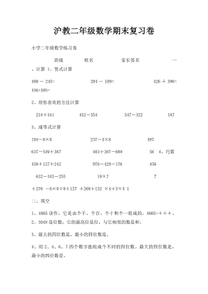 沪教二年级数学期末复习卷.docx