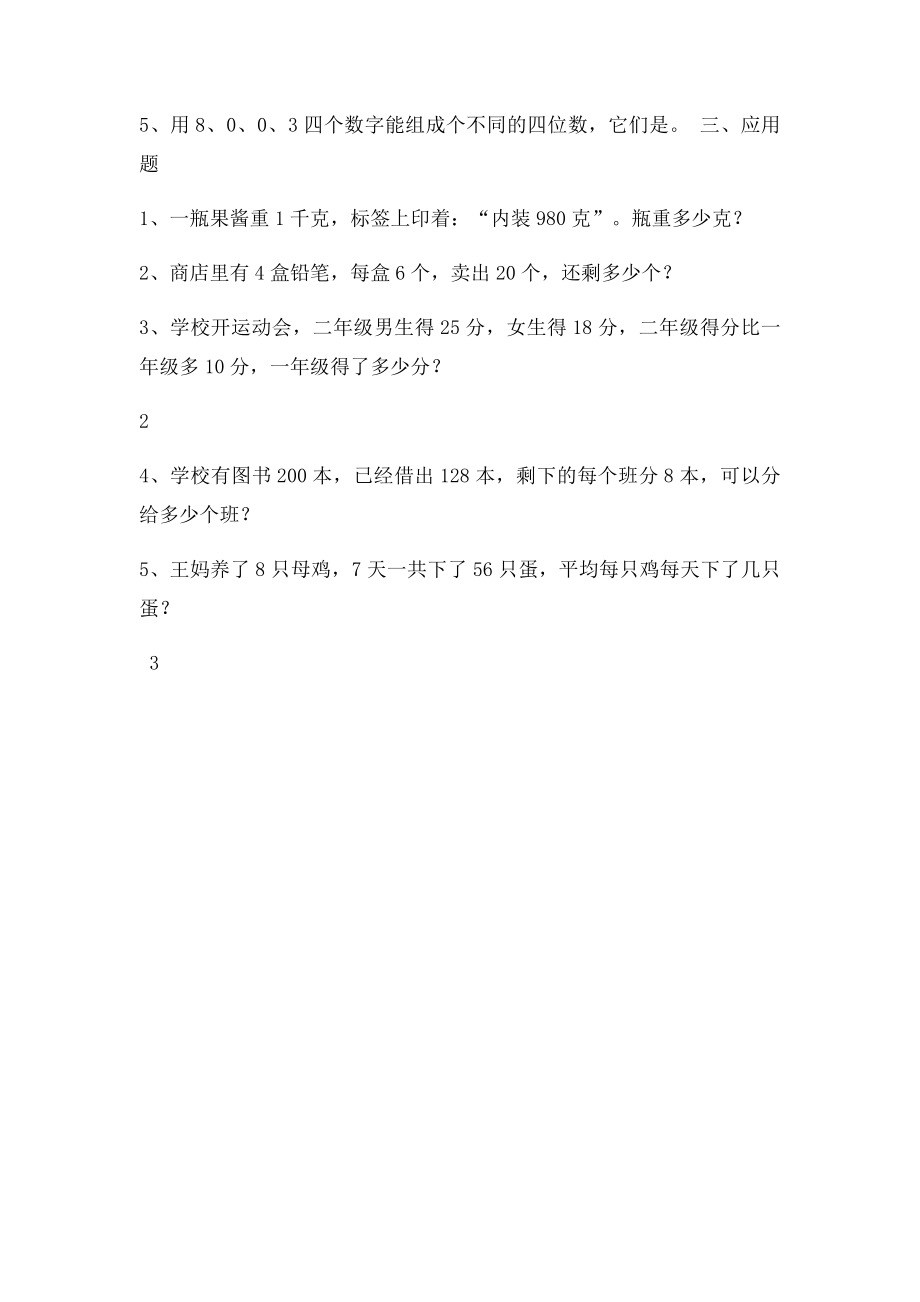 沪教二年级数学期末复习卷.docx_第2页