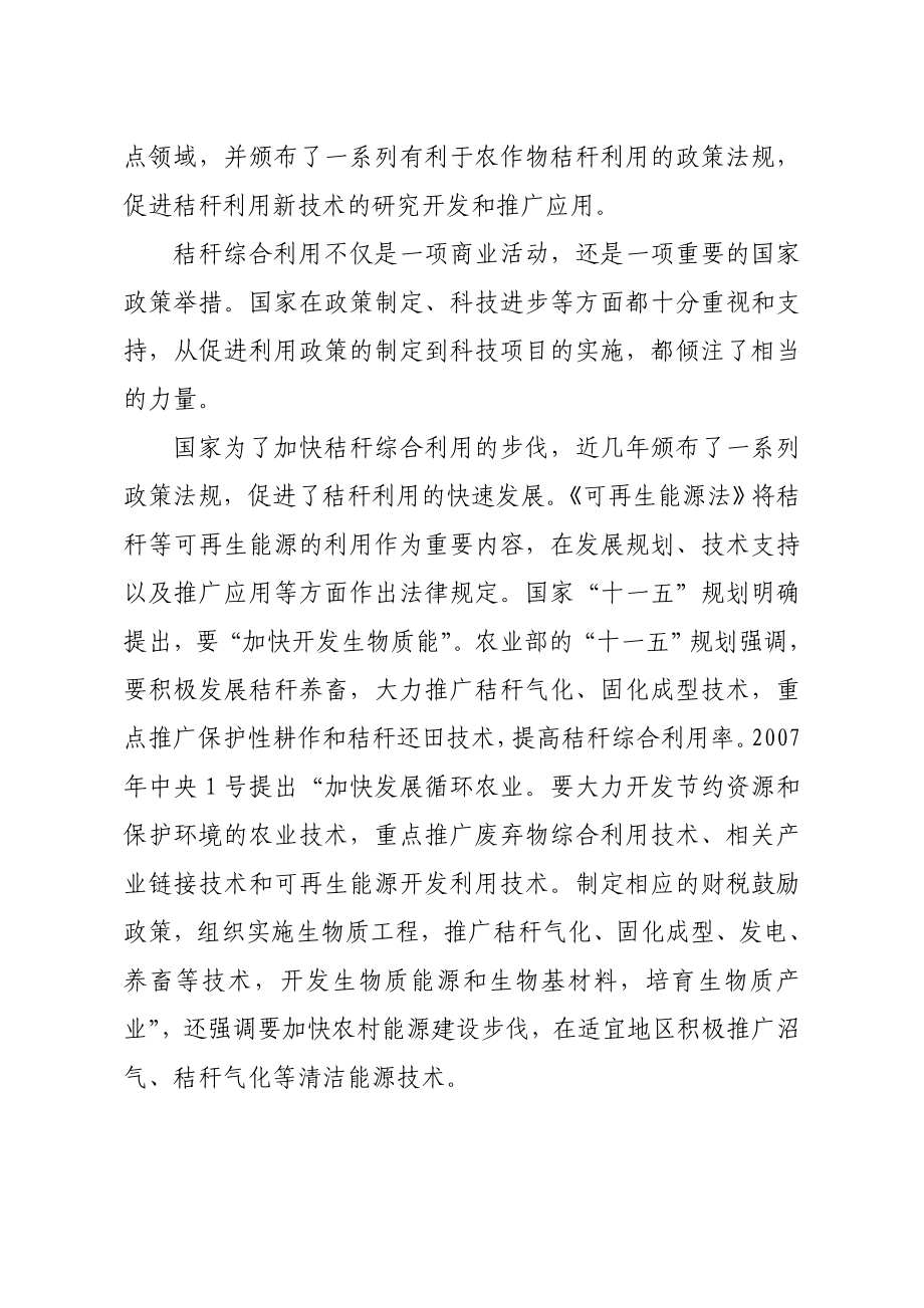 孙童镇华峰秸秆回收公司项目可行性研究报告.doc_第2页