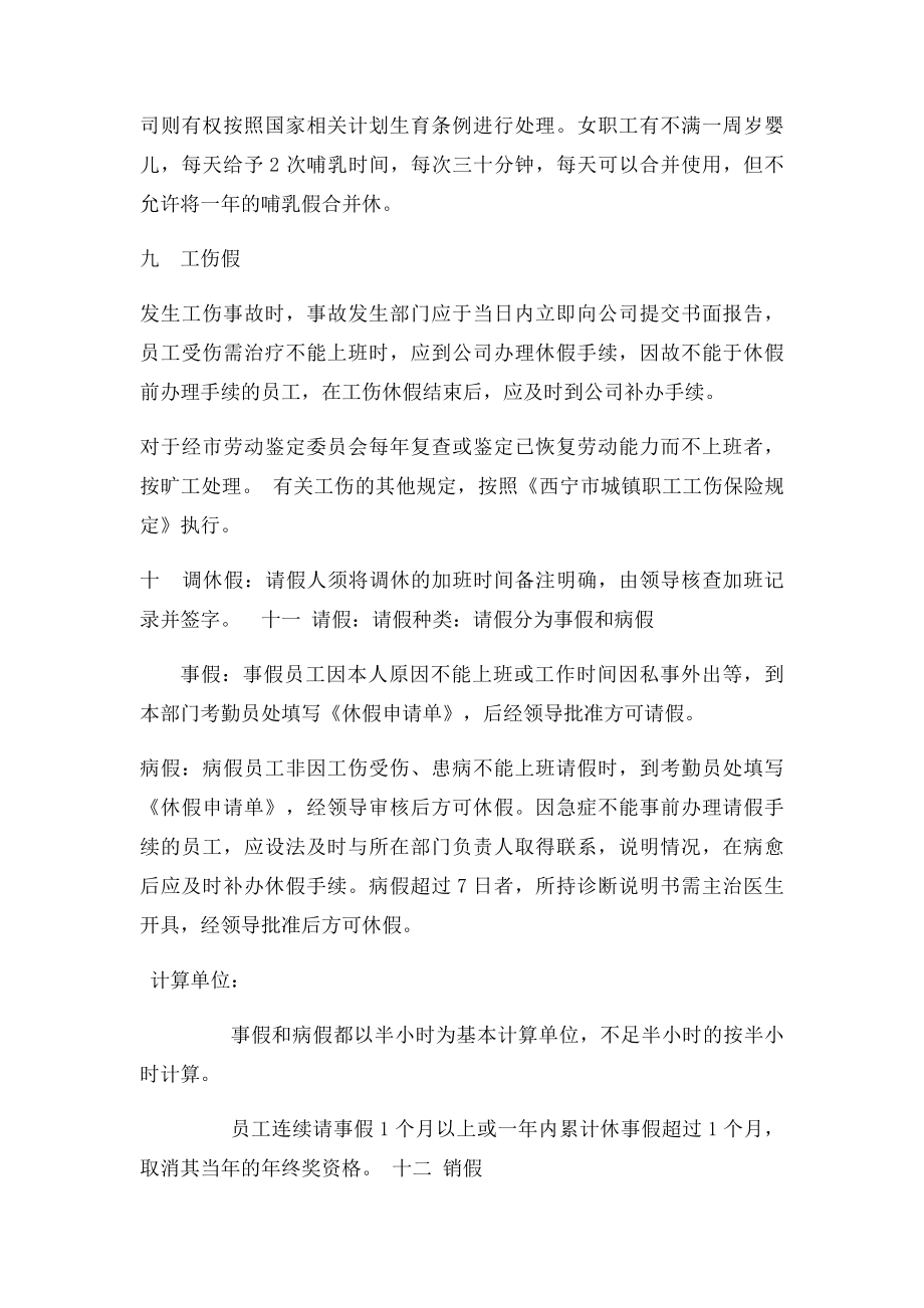 公司加班考勤管理制度.docx_第3页