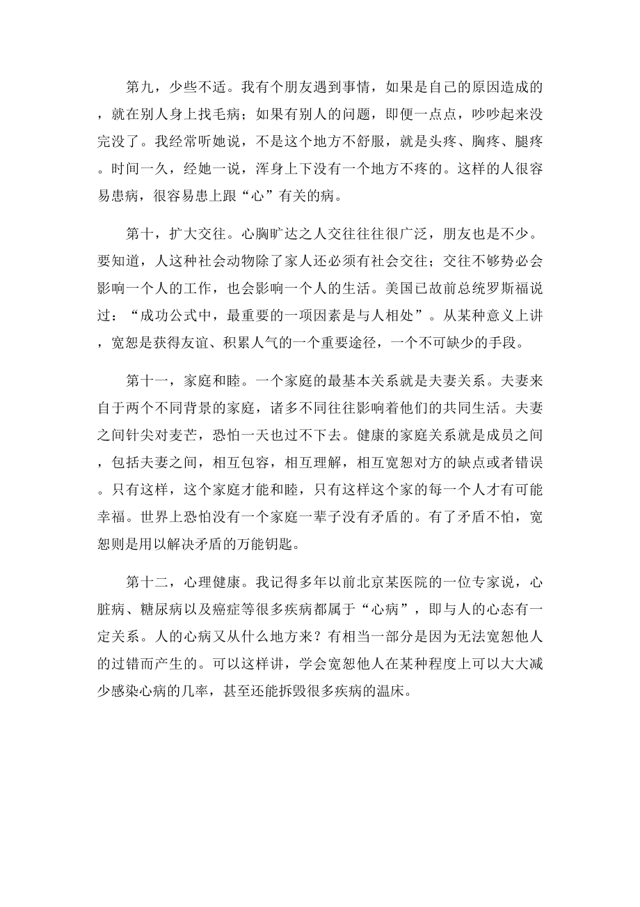 佛教宽恕别人会给您带来的12种好处.docx_第3页