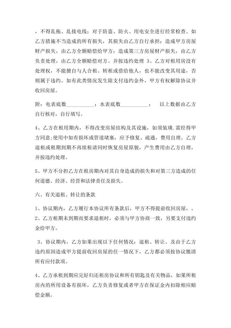 最全面的个人租房协议书(1).docx_第2页