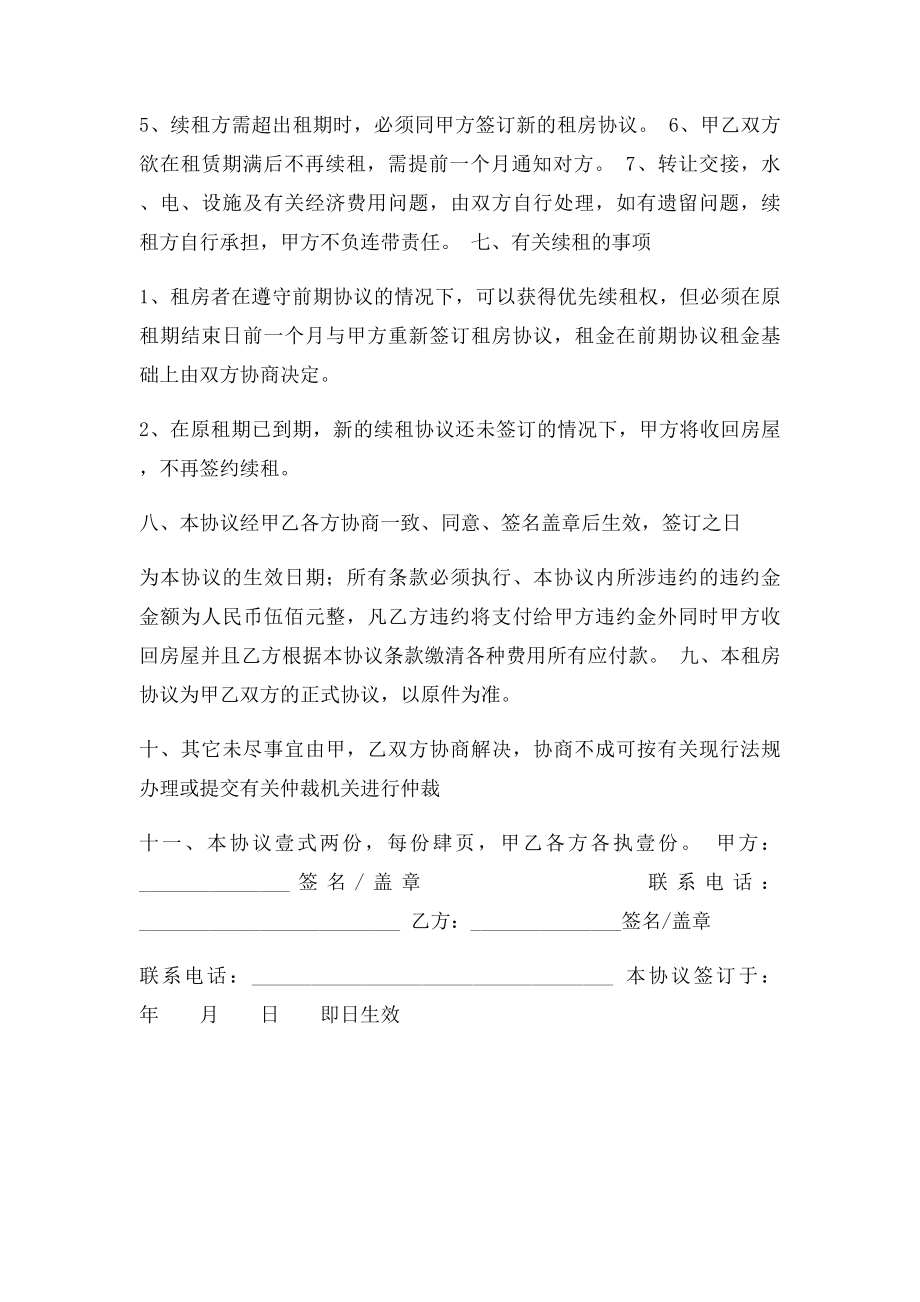 最全面的个人租房协议书(1).docx_第3页