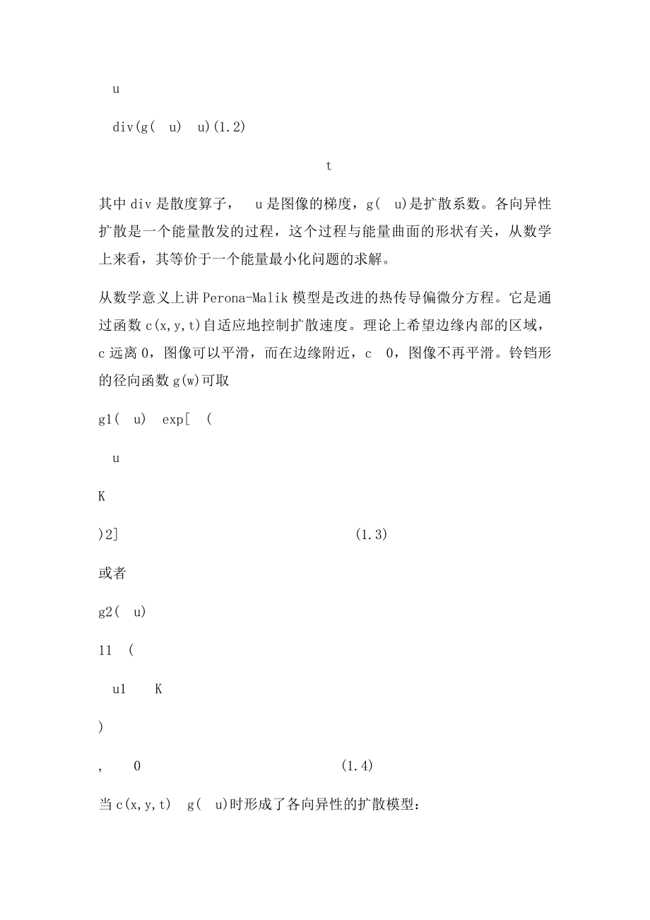 基于各向异性扩散的数字图像处理 作业.docx_第2页