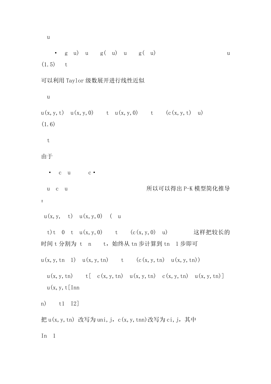 基于各向异性扩散的数字图像处理 作业.docx_第3页