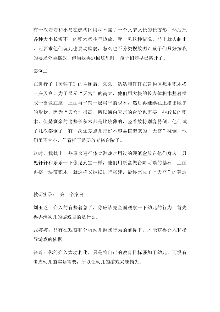 浅谈建构游戏中教师的有效介入和指导.docx_第2页