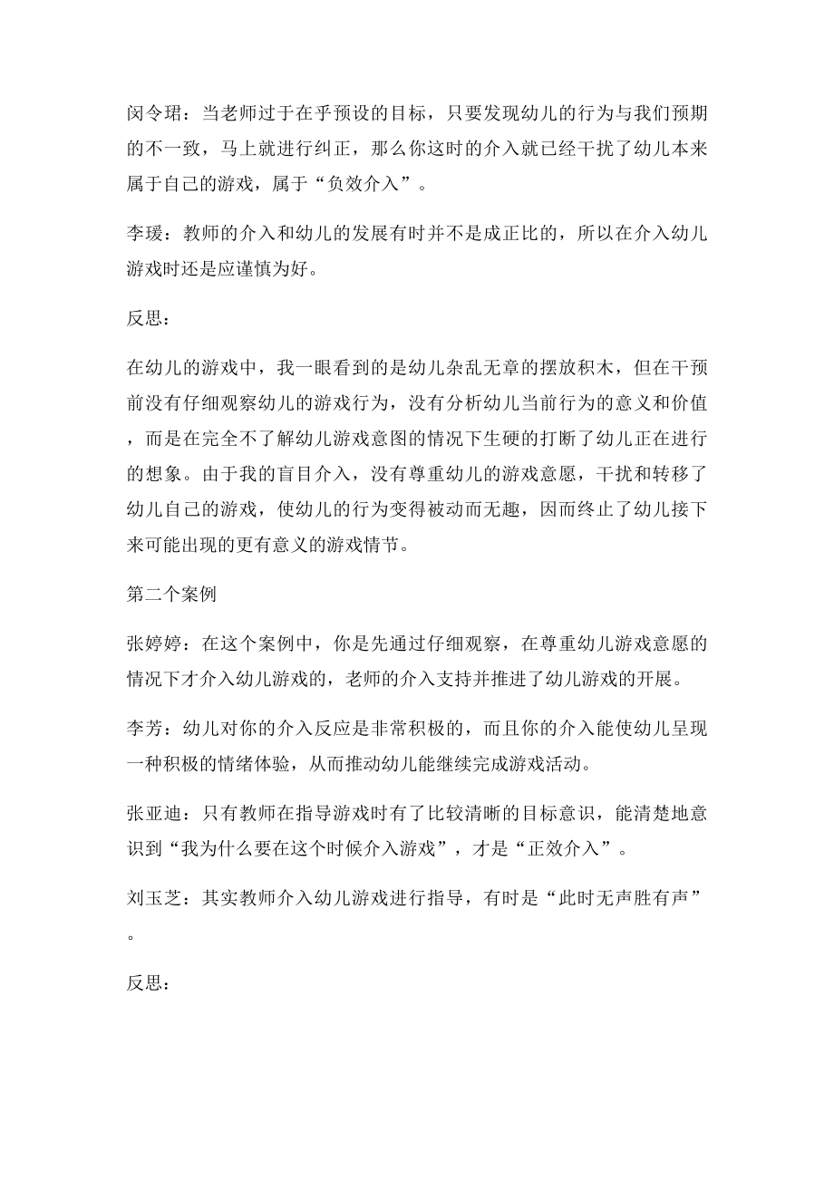 浅谈建构游戏中教师的有效介入和指导.docx_第3页