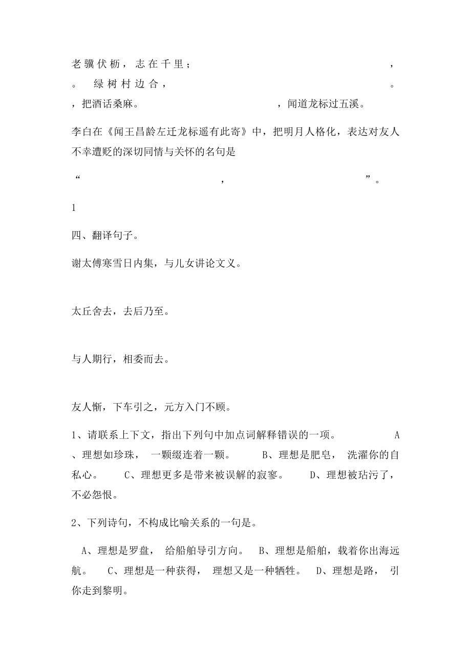 新人教语文七年级上册第一单元基础知识测试.docx_第2页