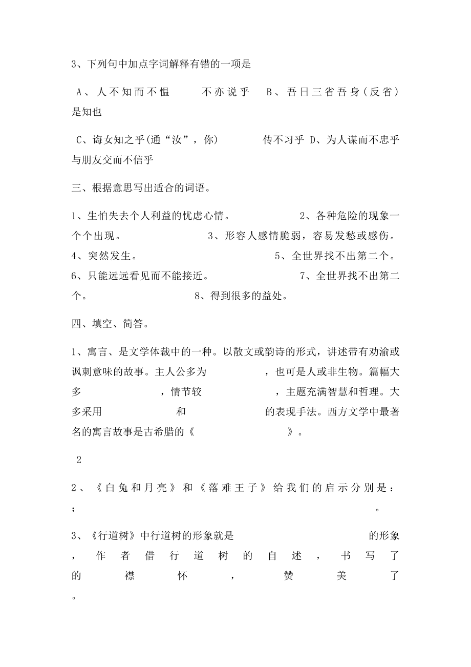 新人教语文七年级上册第一单元基础知识测试.docx_第3页