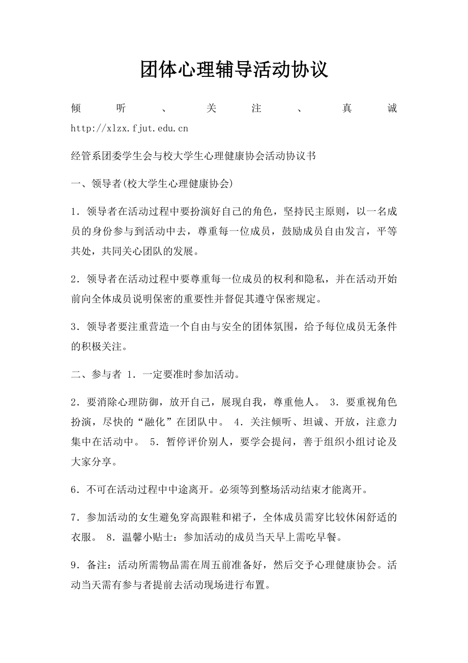 团体心理辅导活动协议.docx_第1页