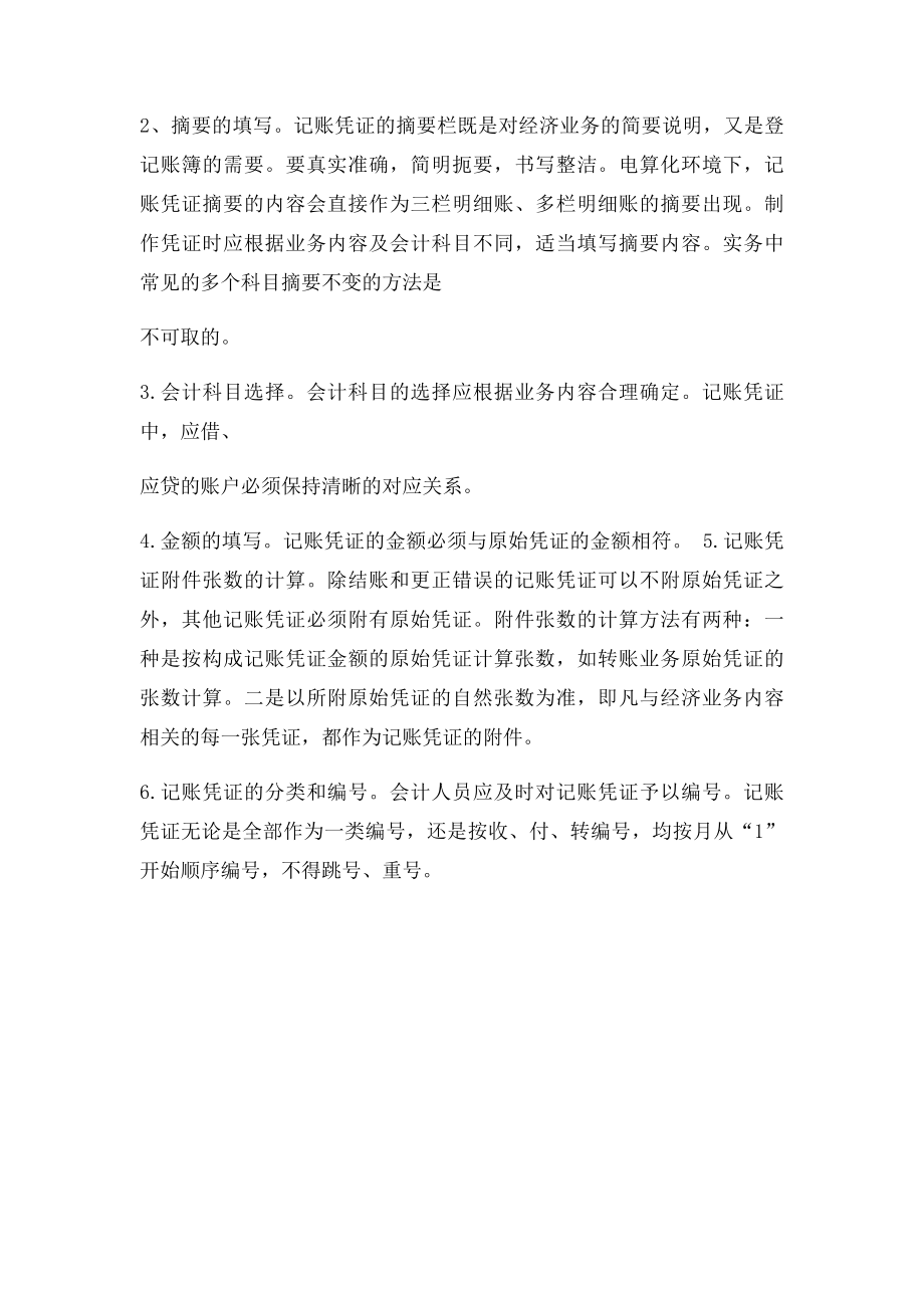 怎样做记账凭证.docx_第2页