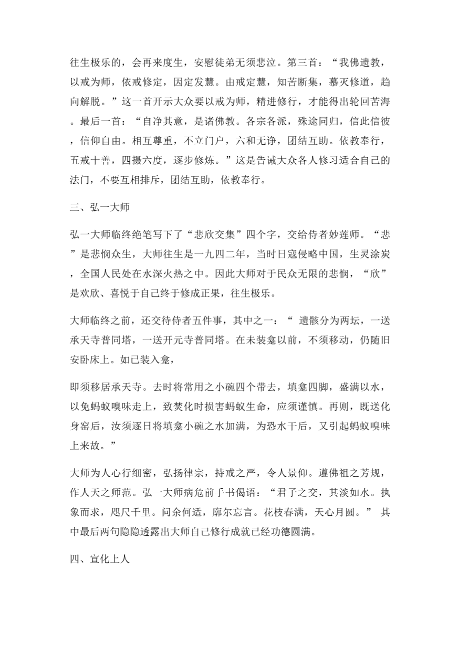 七位高僧大德的临终开示.docx_第2页