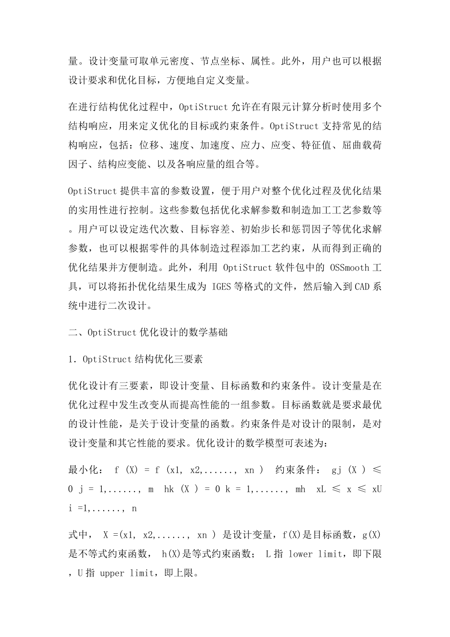 基于OptiStruct的结构优化设计方法.docx_第2页