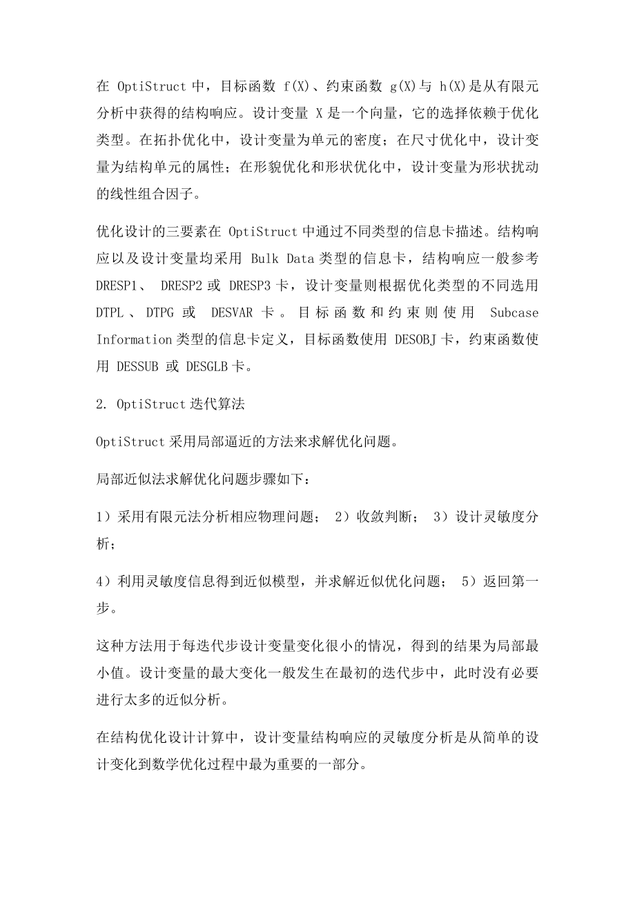 基于OptiStruct的结构优化设计方法.docx_第3页