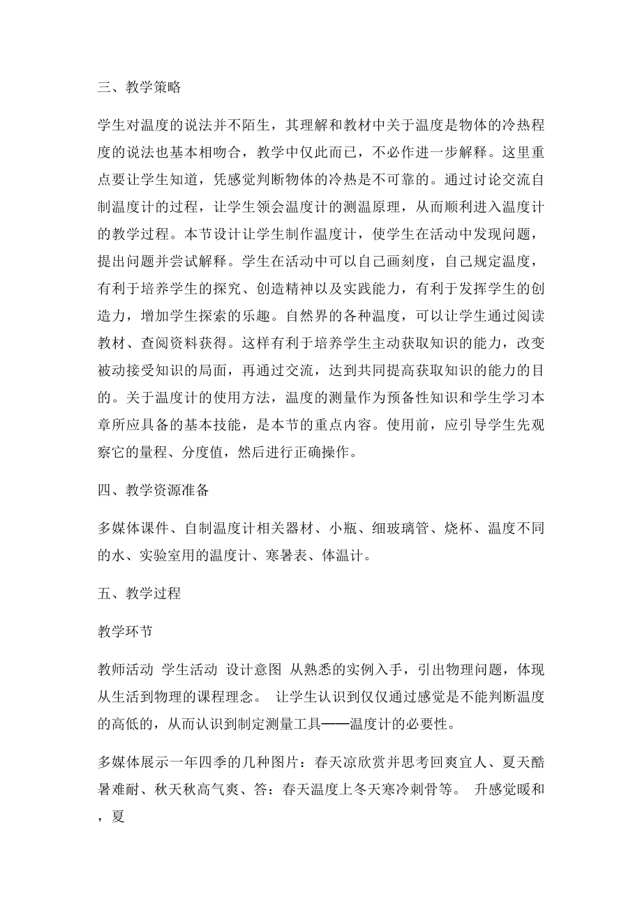 《温度》教学设计.docx_第2页