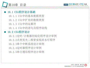 第10章-单片机C51程序设计课件.ppt