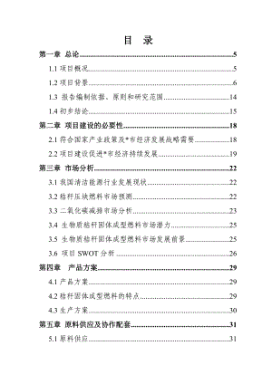 加工12万吨秸秆成型燃料项目可行性研究报告.doc