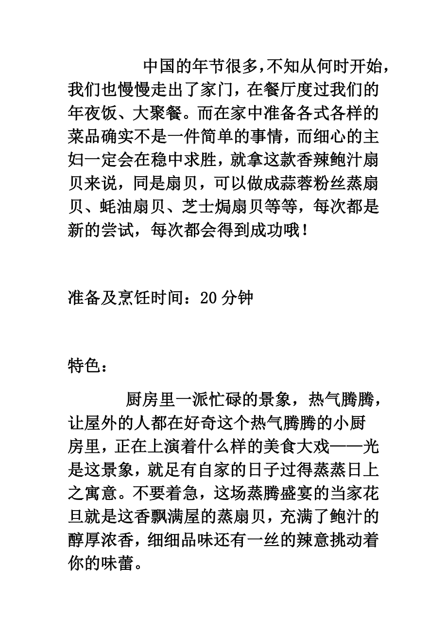 教你做香辣鲍汁扇贝.doc_第2页